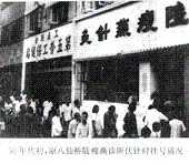 陆瘦燕诊所 陆瘦燕诊所