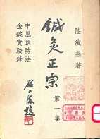 《针灸正宗》书影 《针灸正宗》书影