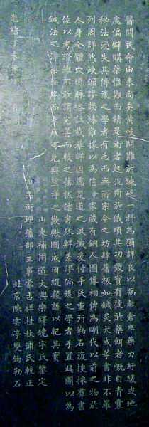 光绪丁未石刻明堂图