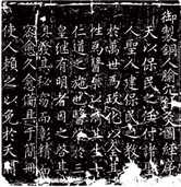 天圣石碑拓片 天圣石碑拓片