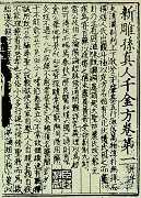 《千金要方》 《千金要方》