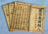 《铜人腧穴针灸图经》 《铜人腧穴针灸图经》