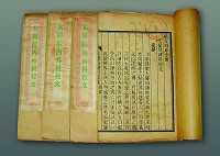 《太医局诸科程文》 《太医局诸科程文》