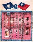 四川国医学院毕业证书 四川国医学院毕业证书