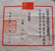 江苏省人民政府任命通知书(1954年)