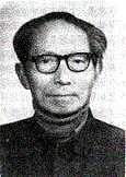 裘沛然像 裘沛然像