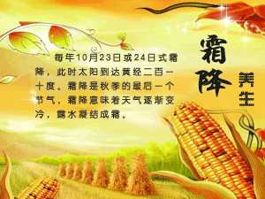 寒露养生
