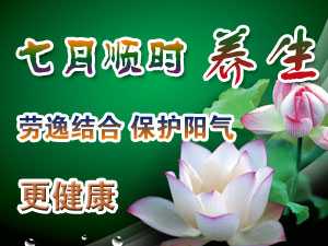 七月养生