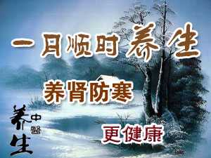 一月养生
