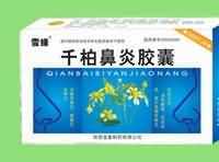 千柏鼻炎胶囊(碑林药业) 千柏鼻炎胶囊(碑林药业)