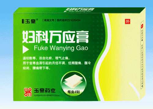 妇科万应膏 妇科万应膏