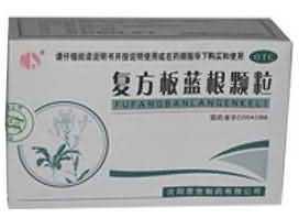 复方板蓝根颗粒 复方板蓝根颗粒