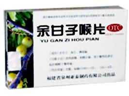 余甘子喉片 余甘子喉片