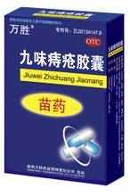 九味痔疮胶囊 九味痔疮胶囊