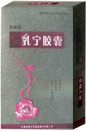 乳宁胶囊 乳宁胶囊