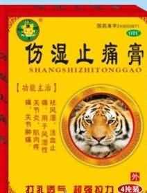 伤湿止痛膏(聪明虎) 伤湿止痛膏(聪明虎)