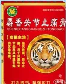 麝香关节止痛膏(聪明虎) 麝香关节止痛膏(聪明虎)