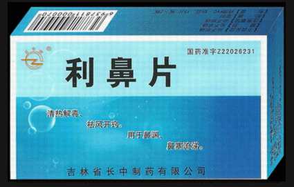 利鼻片 利鼻片