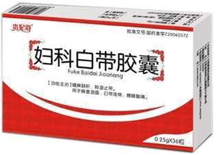 妇科白带胶囊 妇科白带胶囊