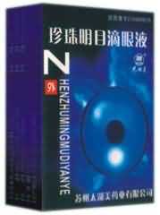 珍珠明目滴眼液 珍珠明目滴眼液