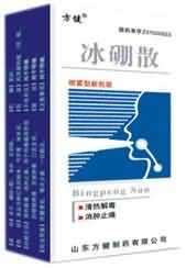 冰硼散 冰硼散