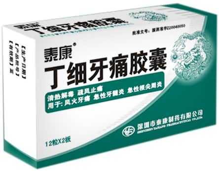 丁细牙痛胶囊 丁细牙痛胶囊