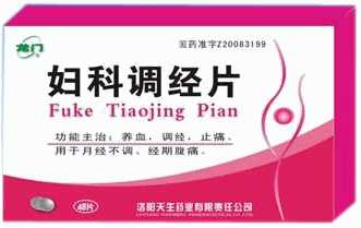 妇科调经片 妇科调经片
