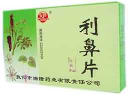 利鼻片 利鼻片