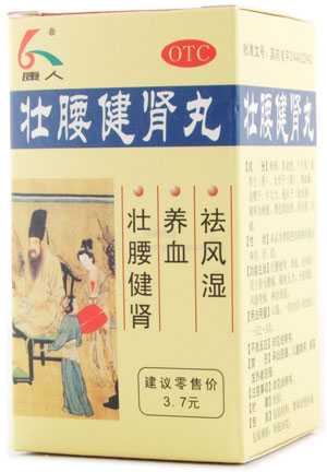 壮腰健肾丸 壮腰健肾丸