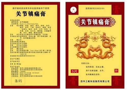 关节镇痛膏 关节镇痛膏