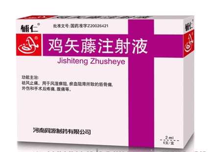鸡矢藤注射液 鸡矢藤注射液