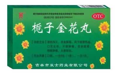 栀子金花丸 栀子金花丸