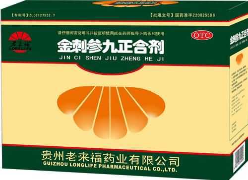 金刺参九正合剂 金刺参九正合剂