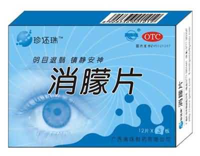 消朦片 消朦片