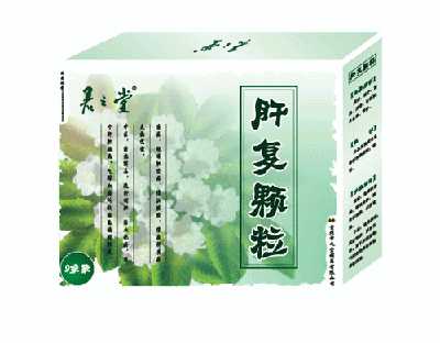 肝复颗粒 肝复颗粒