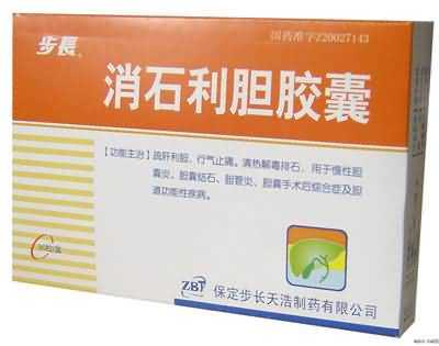消石利胆胶囊 消石利胆胶囊