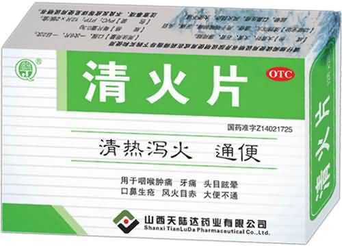 清火片 清火片