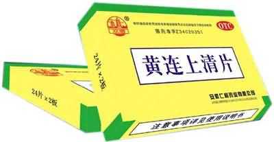 黄连上清片 黄连上清片