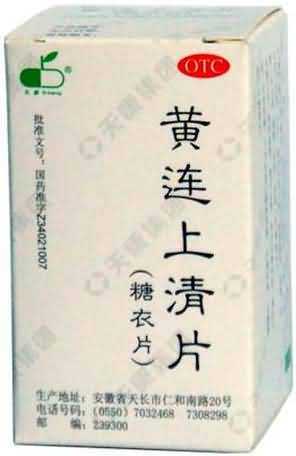 黄连上清片 黄连上清片