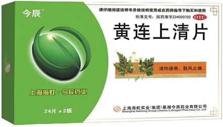 黄连上清片 黄连上清片