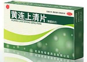 黄连上清片 黄连上清片
