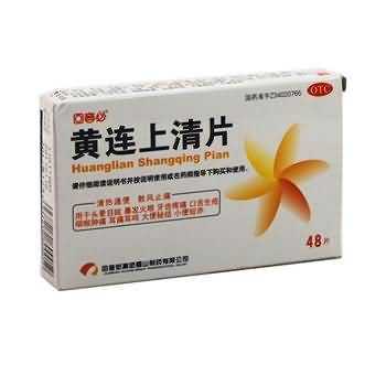 黄连上清片 黄连上清片