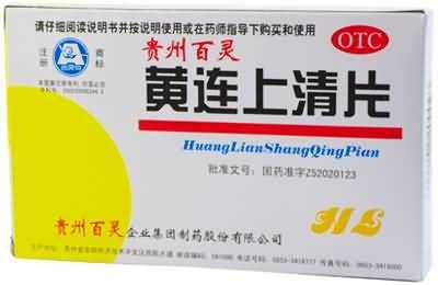 黄连上清片 黄连上清片