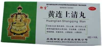 黄连上清丸 黄连上清丸