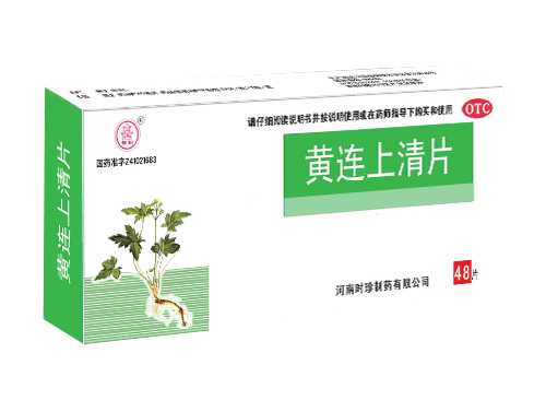 黄连上清片 黄连上清片