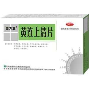 黄连上清片 黄连上清片