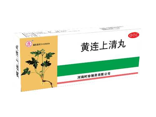 黄连上清丸 黄连上清丸