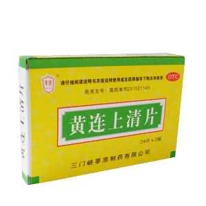 黄连上清片 黄连上清片