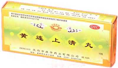 黄连上清丸