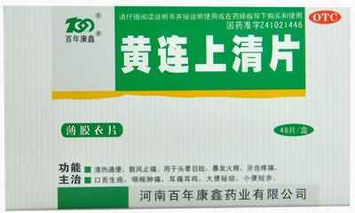 黄连上清片 黄连上清片